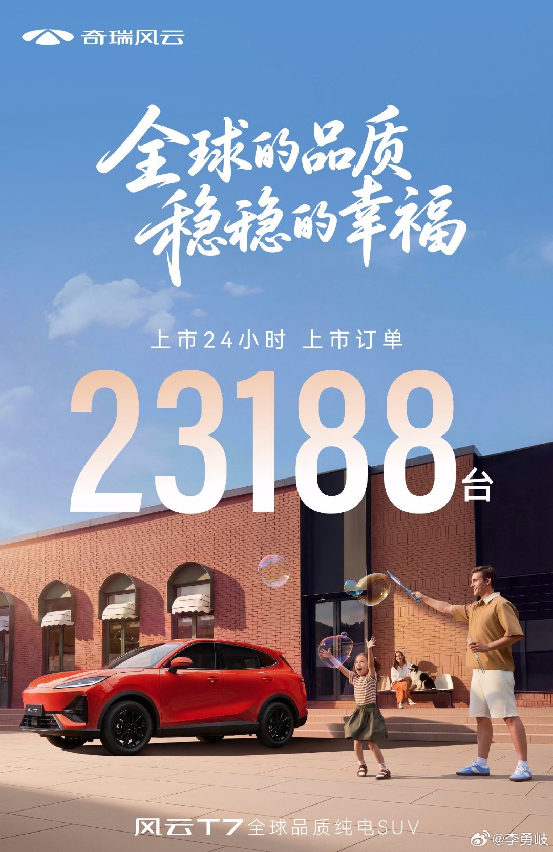 #和吴克群一起解锁稳稳的幸福#今年以来，汽车行业掀起与明星代言合作的热潮，但是令我印象最深刻还是今晚风云T7上市发布会，作为这款车的“幸福体验官”，吴克群亲临现场，与奇瑞汽车执行副总裁李学用就“稳稳的幸福”话题进行畅聊。
要我说这次奇瑞请对人了，吴克群也算是“最接地气明星”了，很多人 ​
