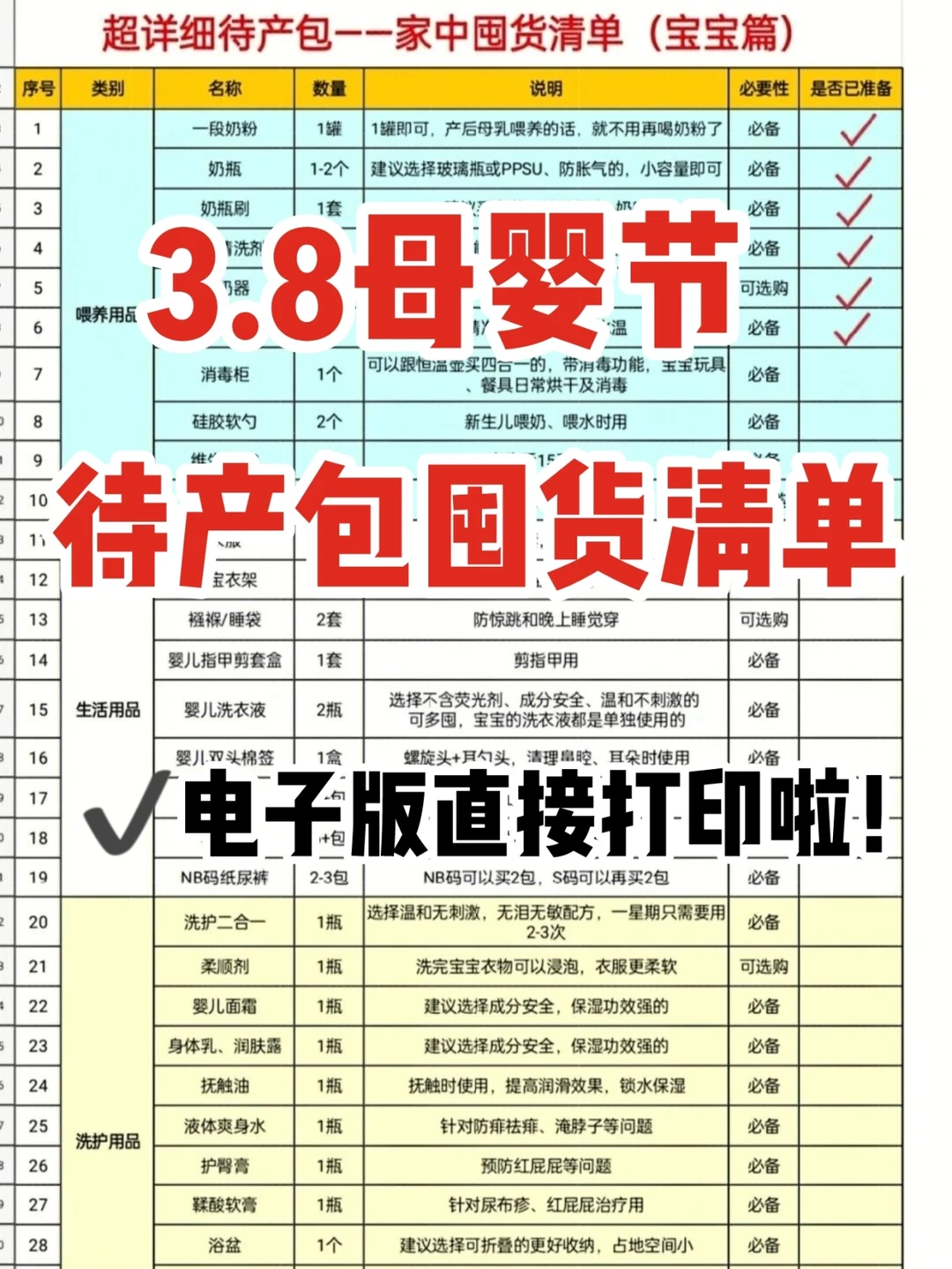 🔥兔宝宝进！38母婴节待产包囤货清单