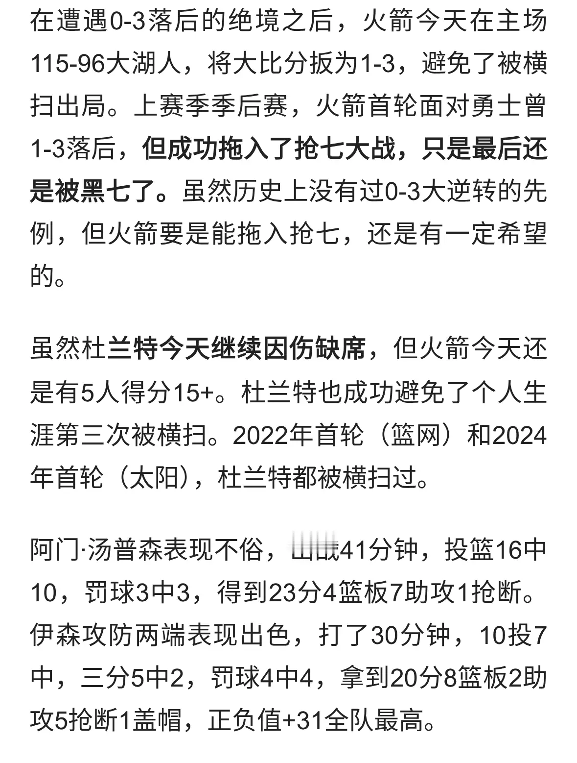 能否拖入抢七？KD缺阵，火箭大胜湖人，老詹仅10分连续2场8失误
