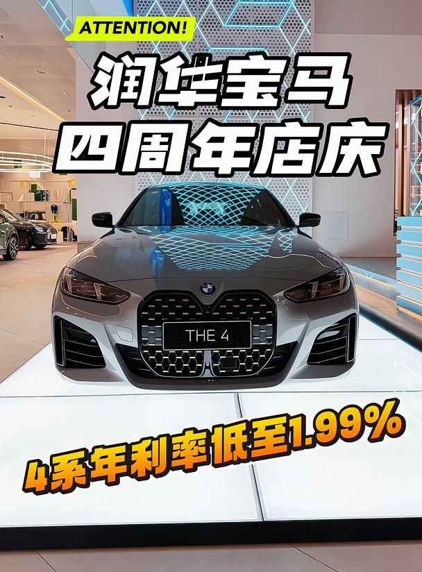 宝马4系轿跑  | 颜值与实用的心动选择