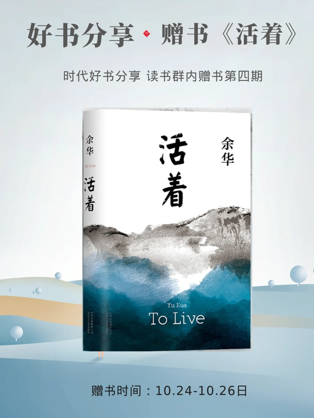 不知道赠什么书，就再送一本《活着》吧！