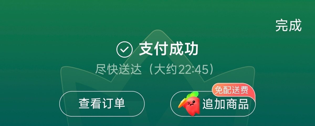 太感动了，什么都是假的，只有叮咚买菜10点多还能配送是真的！[点赞]...