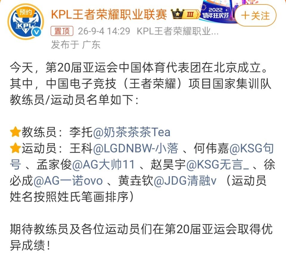 今年亚运会王者参赛名单 这套阵容放KPL能拿第几？[柯基]

#王者荣耀# ​