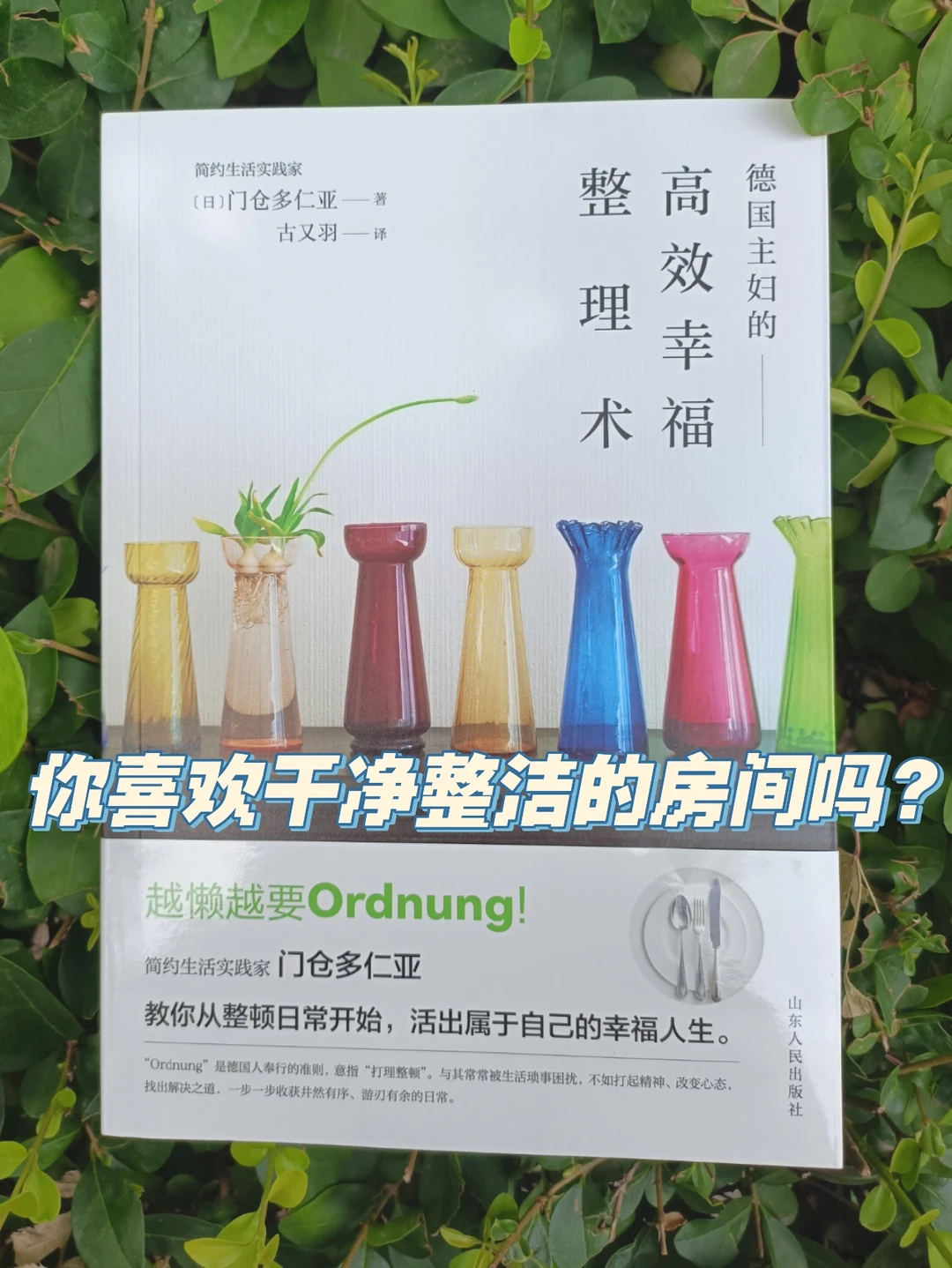 给宝妈的生活指南书：高效整理你的房间