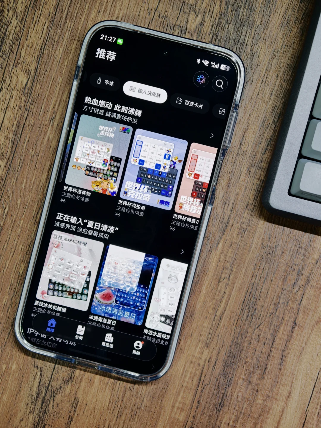 华为主题app更新后新增输入法皮肤了！！