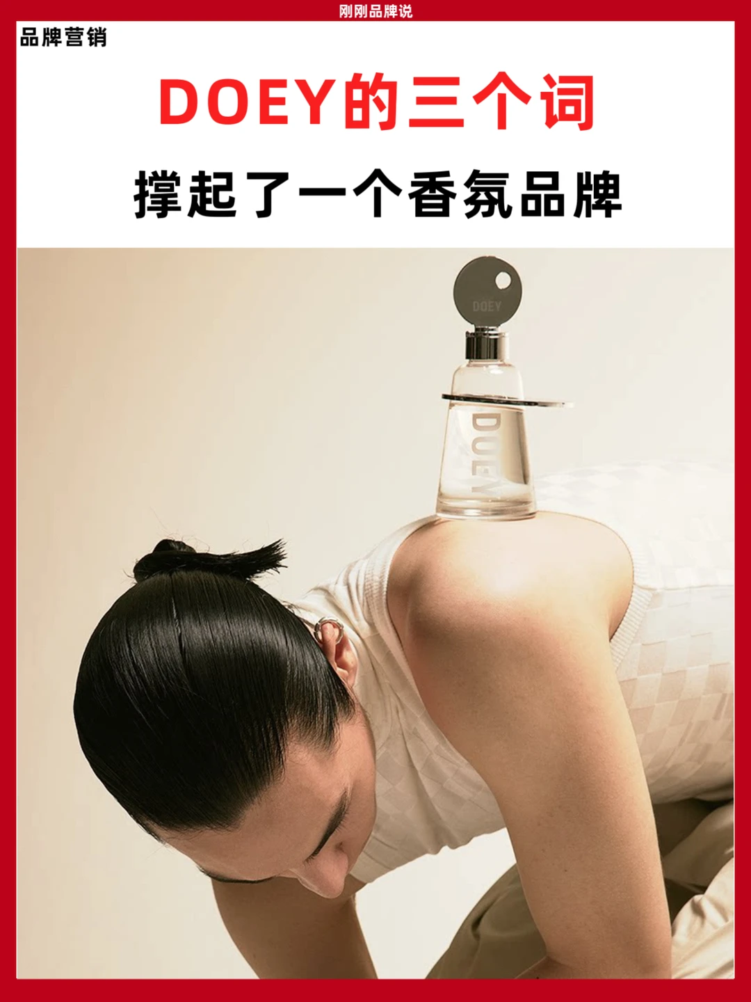 DOEY的三个词，撑起了一个香氛品牌