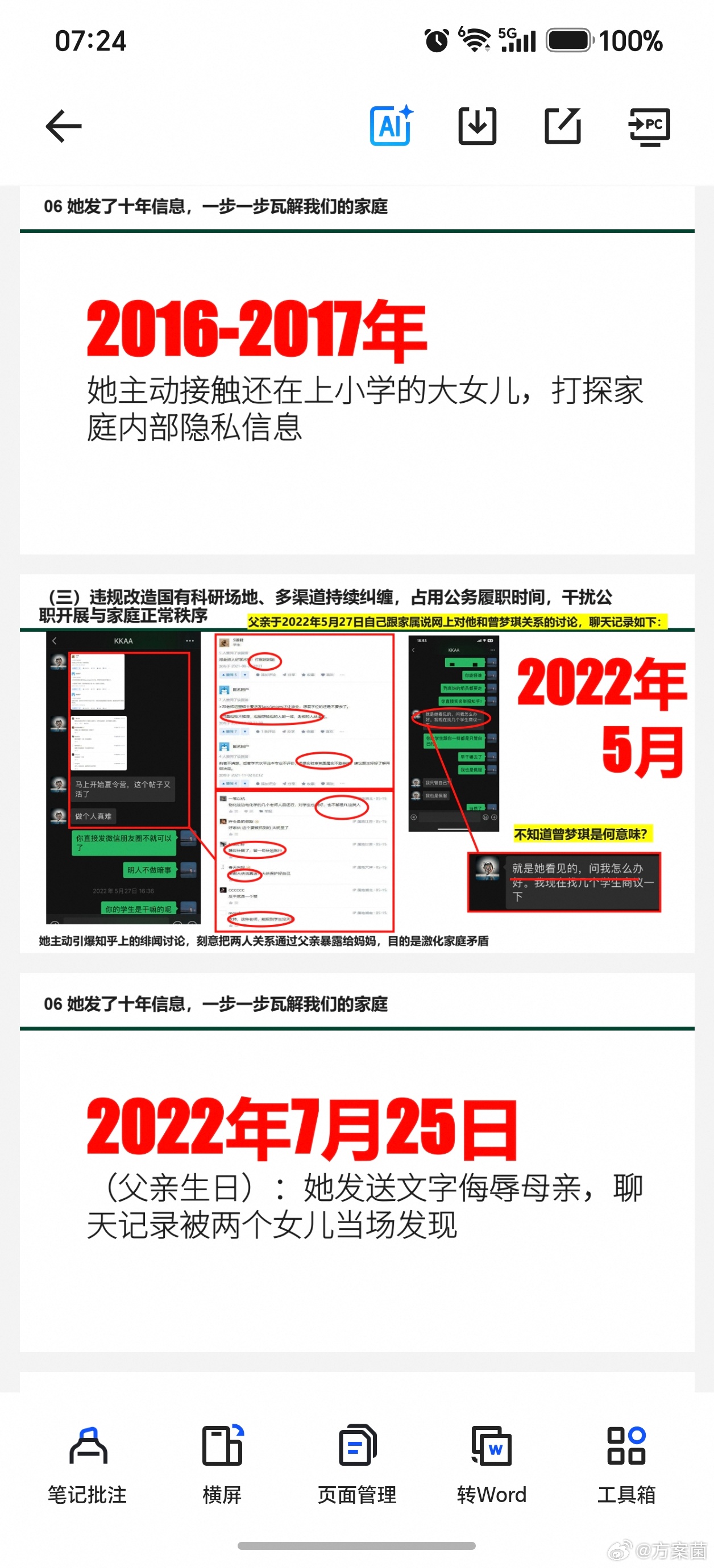 9月3日，武汉大学再爆大瓜。两名自称武大教授女儿的女孩，发布86页PDF实名举报该校化学与分子科学学院副教授曾梦琪。举报信指控其与已婚导师保持不正当关系长达十年，利用此关系侵占学生科研成果、论文署名，套取科研经费用于个人消费，干预人事招生、培植亲信，靠不正当手段上位，年纪轻轻便获评教授 ​