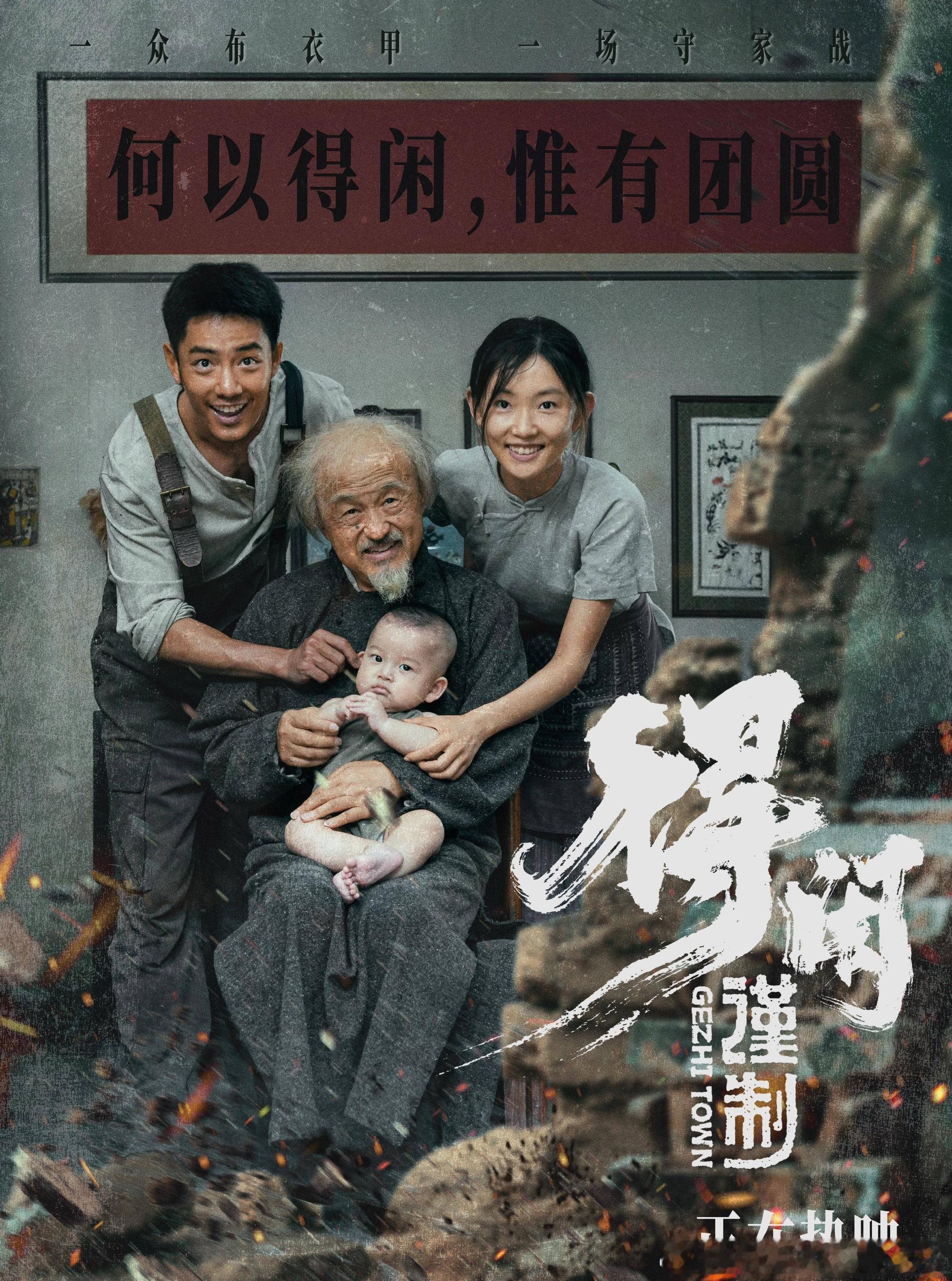影片由孔笙执导、兰晓龙编剧，以1940年鄂西会战为背景，聚焦石牌保卫战...