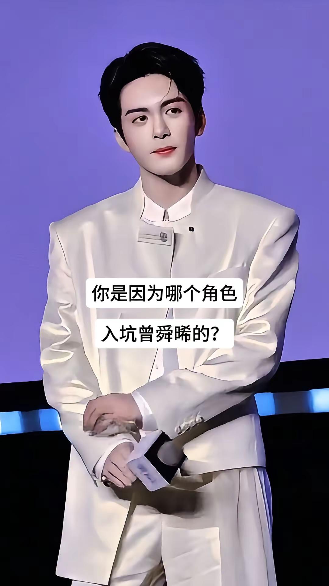 曾舜晞 皇后 追星