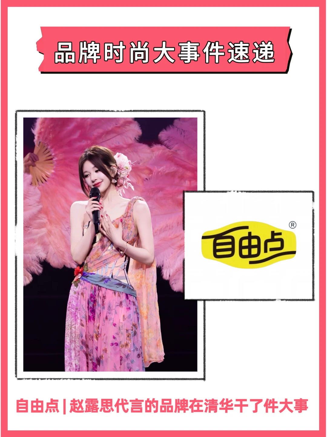 赵露思代言的品牌干了件大事！女生建议码住