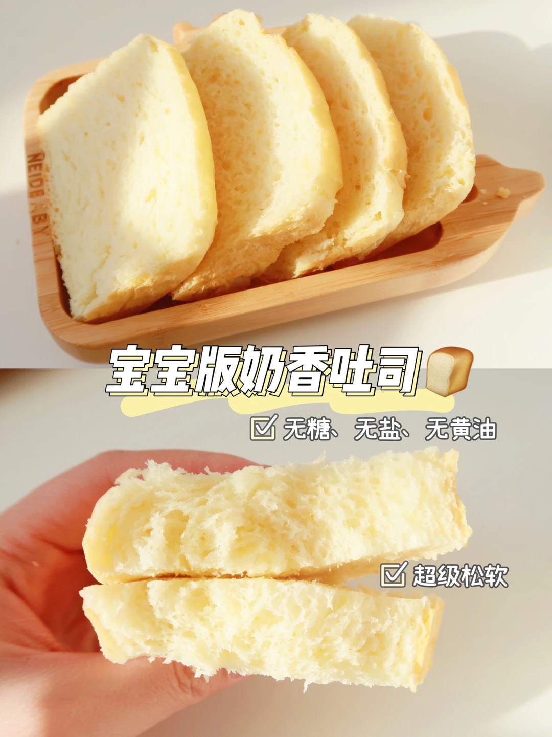 宝宝辅食10M➕|超简单自制宝宝版吐司