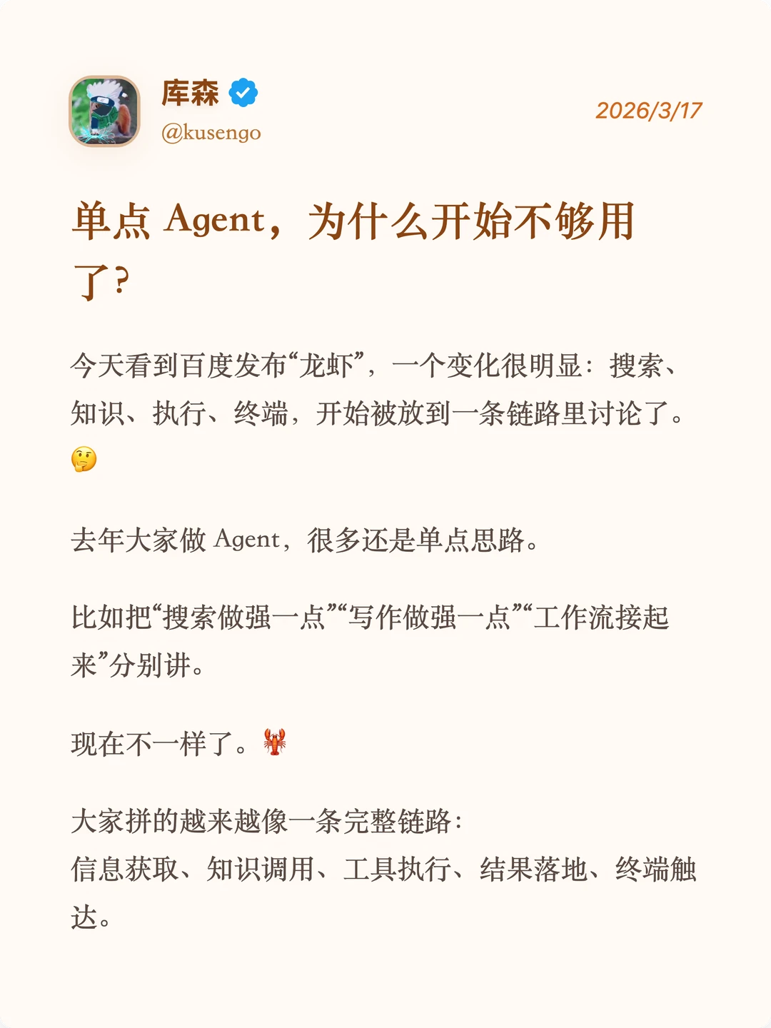 百度搜索Skill登顶！全栈布局太能打
