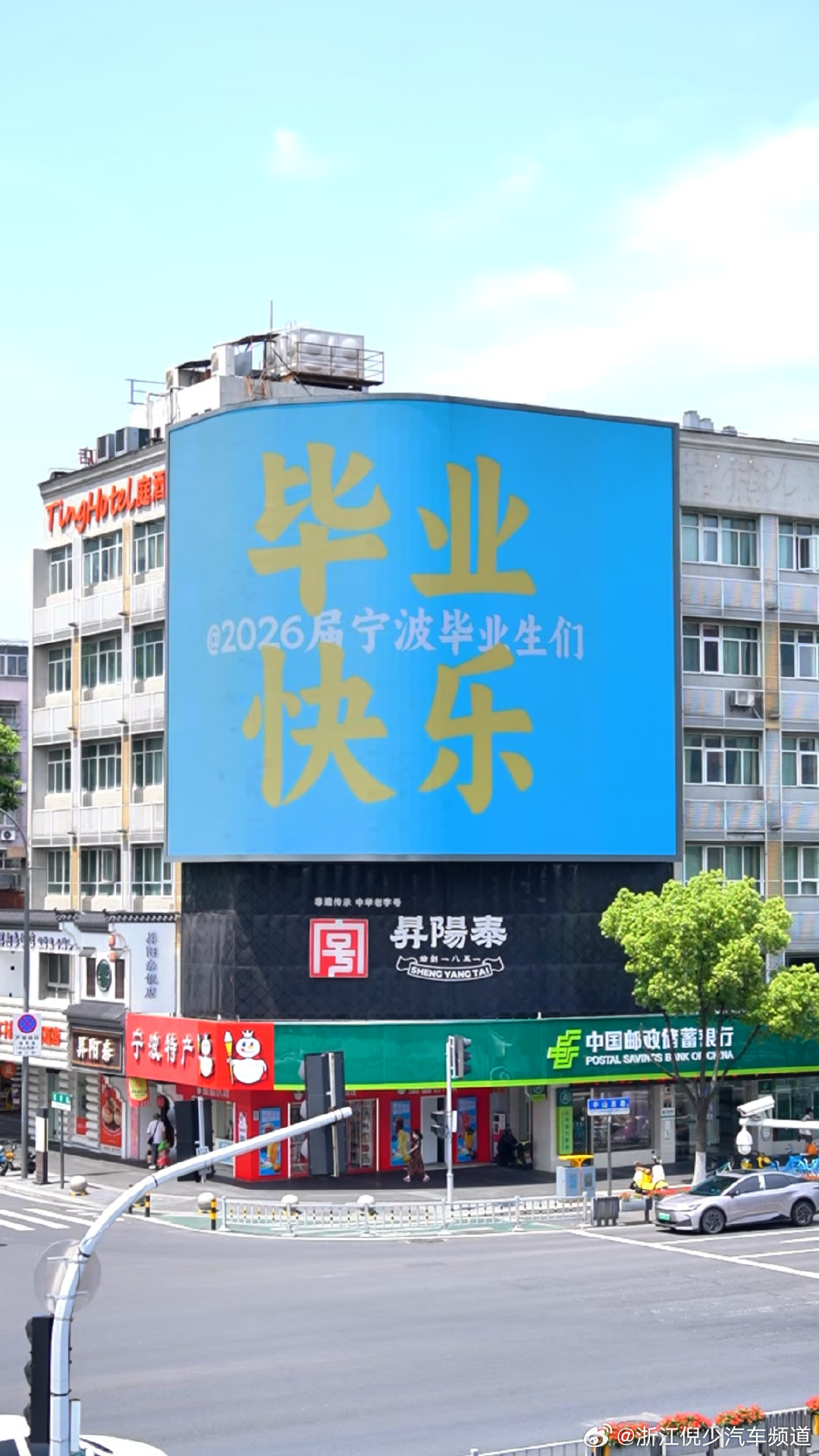 近日，宁波鼓楼升阳泰户外大屏的毕业季祝福文案再次刷屏，这是创作者戴一聪...