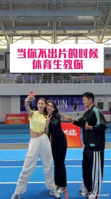 #谢震业吴艳妮陆佳雯三个冠军同框#这阵容含金量直接拉满！男子200米亚洲纪录谢震业、跨栏悍将吴艳妮、跳高冠军陆佳雯，各路冠军难得凑一块儿同框啊！ ​