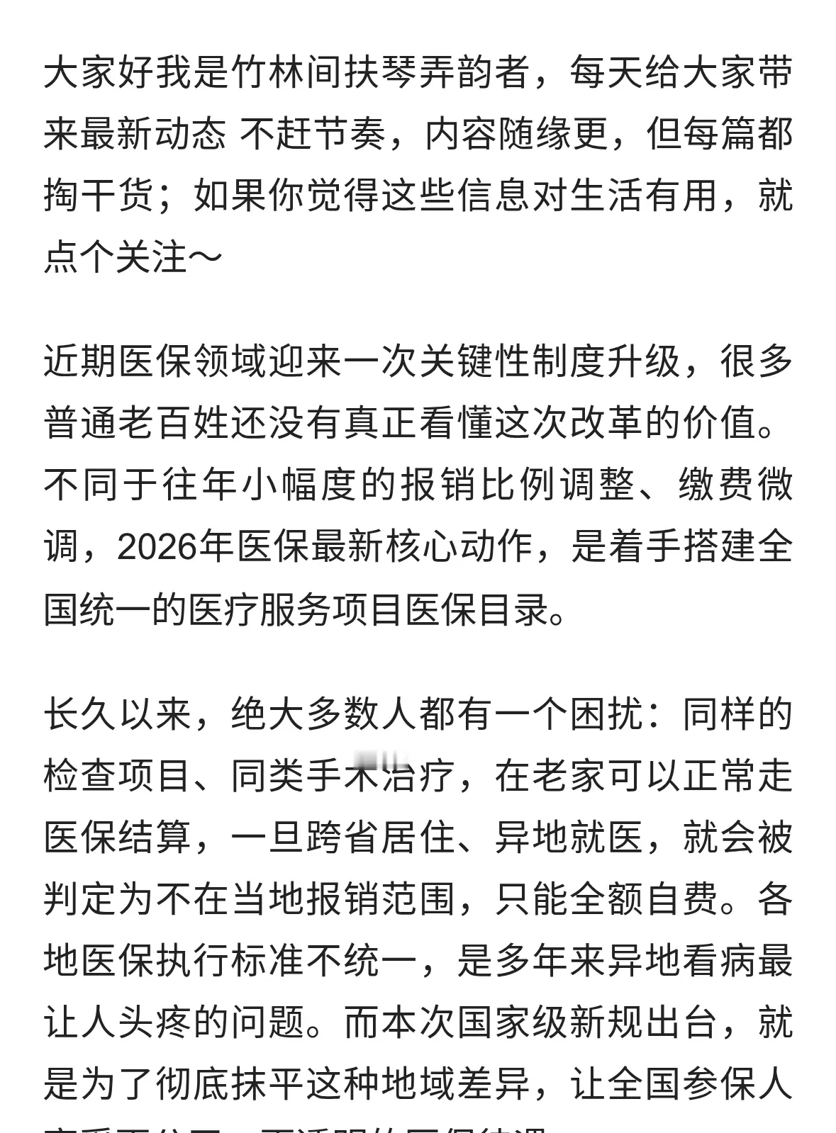 医保又有大动作！全国统一新规落地，异地看病报销再也不吃亏