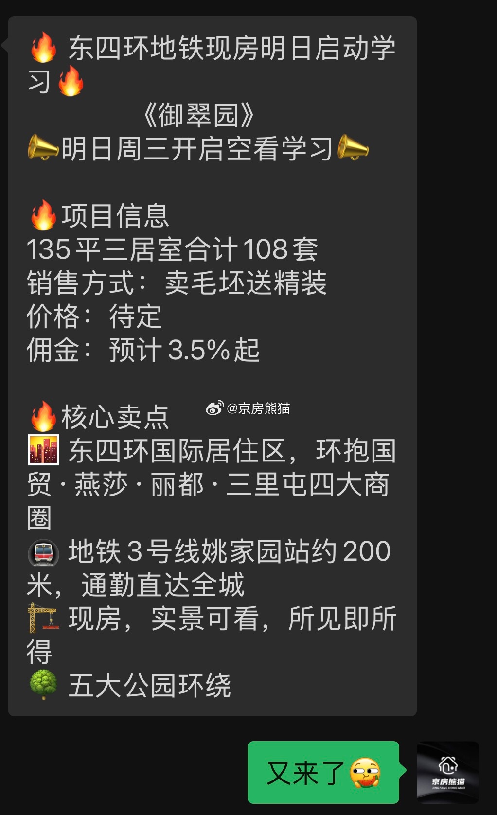 朝青现房又来了那么问题是这次价格多少呢？又一轮价格回调大家觉得值多少钱？联系+V：JFXM666999  ​​​