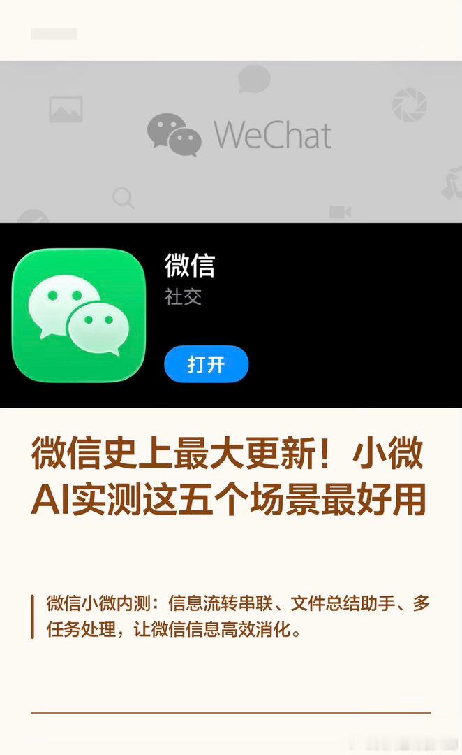 微信一直被吐槽臃肿、难用，小微AI能带来变化吗？刚刚拿到微信小微的内测...