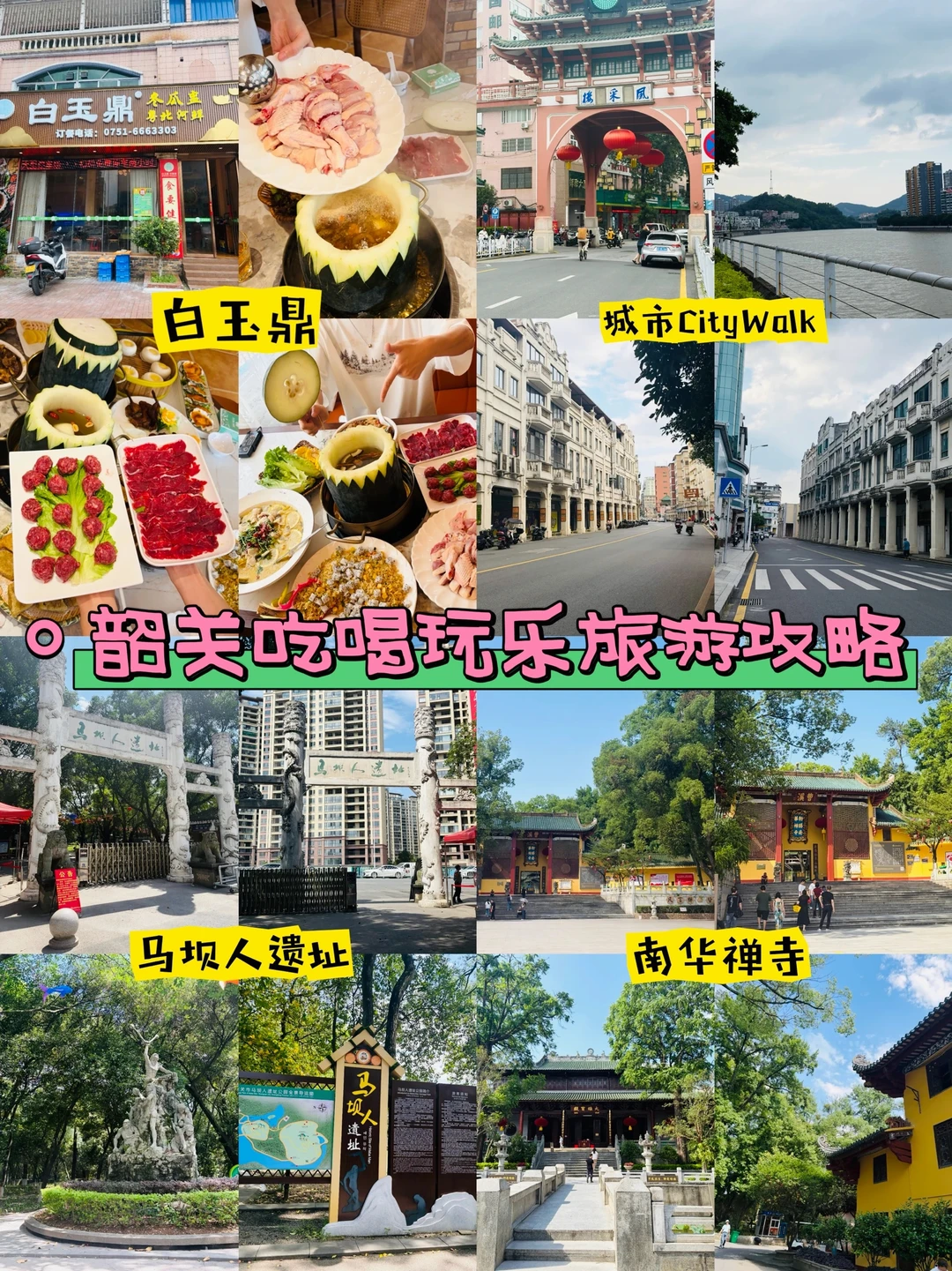韶关旅游｜南华寺旁的白玉鼎冬瓜盅