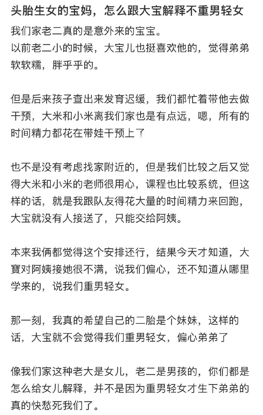 头胎生女的宝妈，怎么跟大宝解释不重男轻女 ​