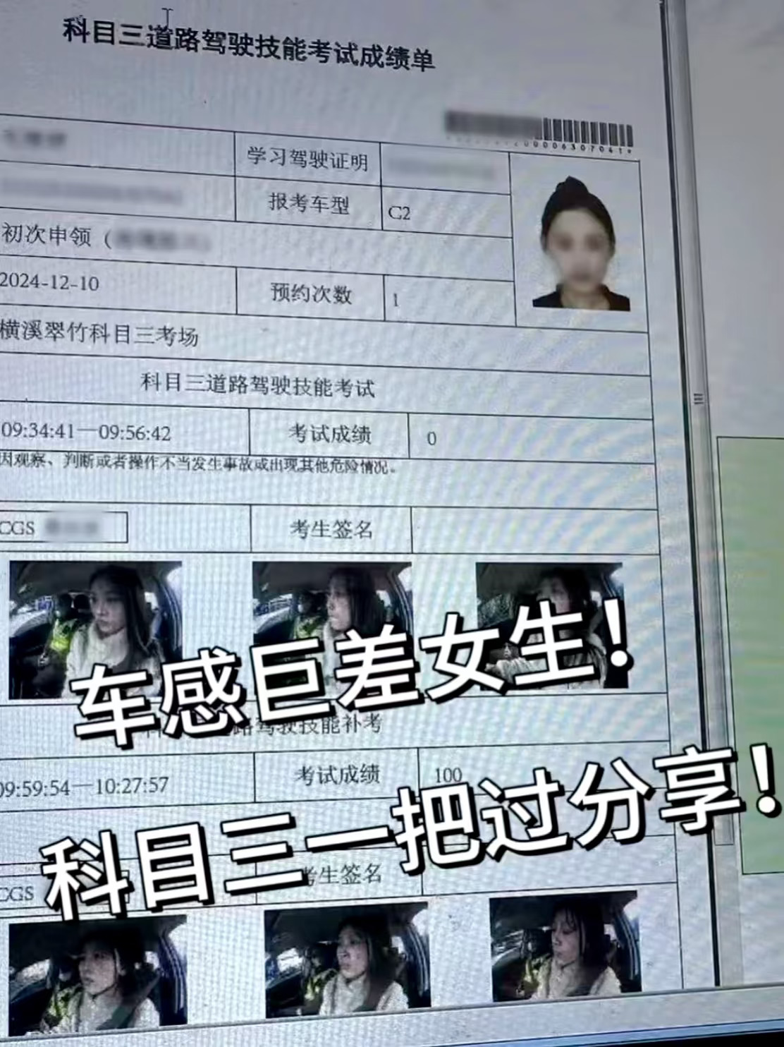 车感巨差！科目三一把过经验分享，考过买车