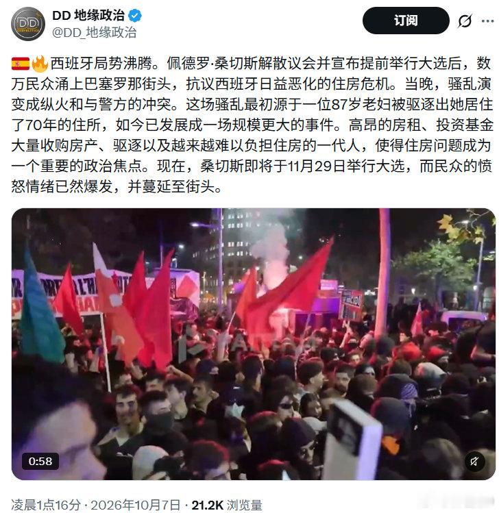 最近，欧洲各国都在大乱中
这次是西班牙

#不负责任转发# ​