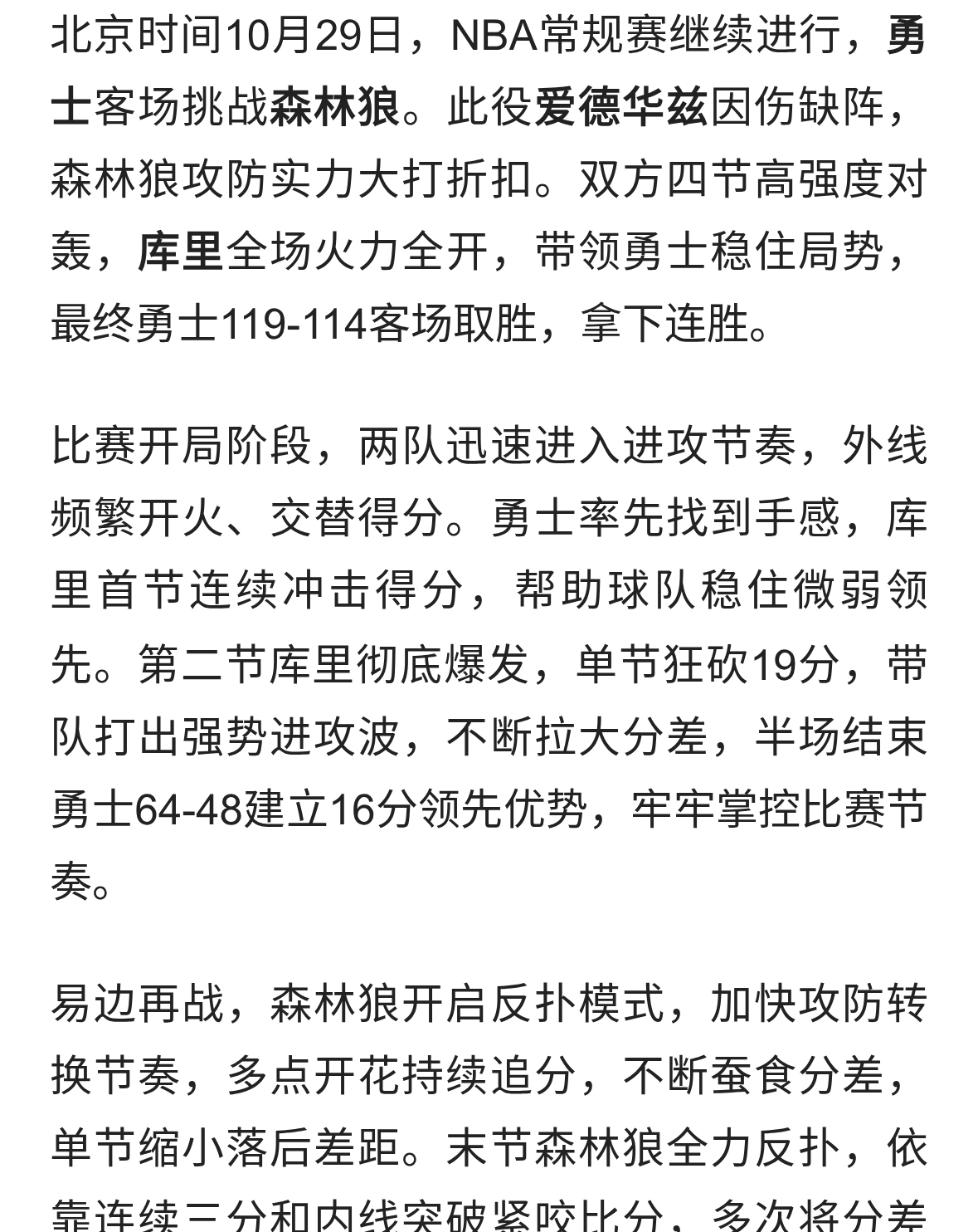 库日天重返巅峰！库里44分炸裂输出，勇士力克森林狼