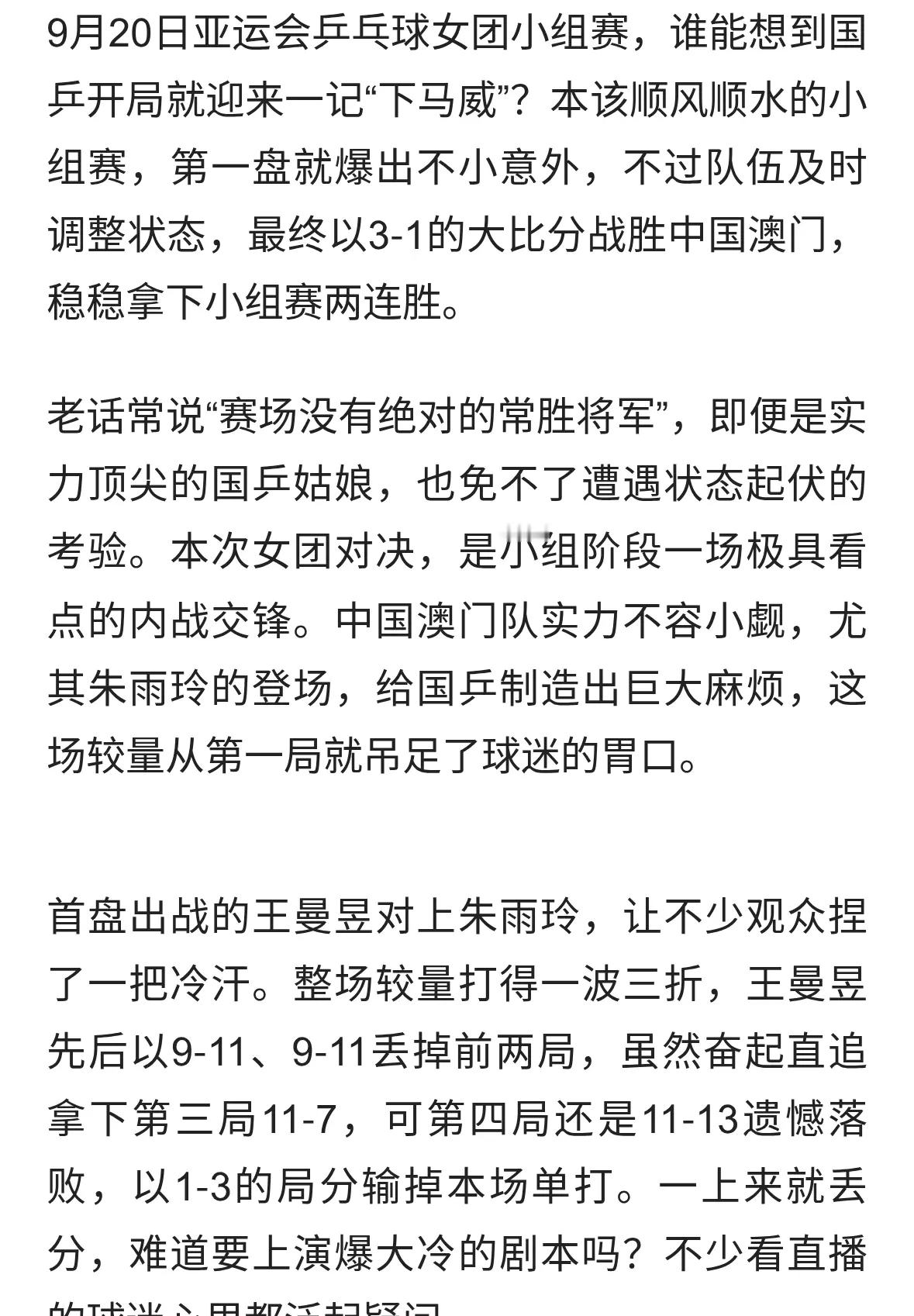 爆冷丢盘又稳稳翻盘！国乒女团3‑1拿下中国澳门，孙颖莎火力全开