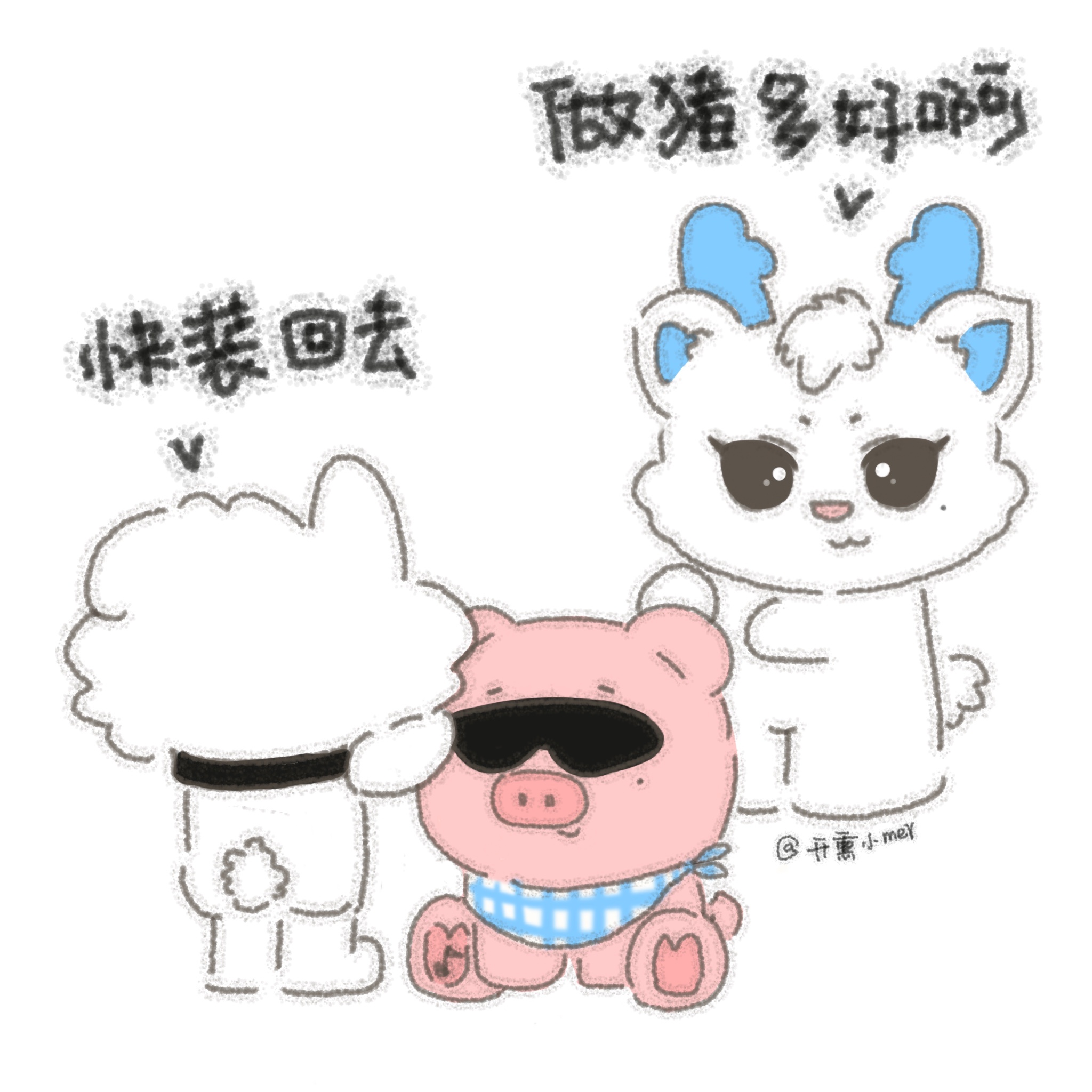 猪朵朵不要妈妈拿去凉拌了  创意cr.叠叠猪 ​​​