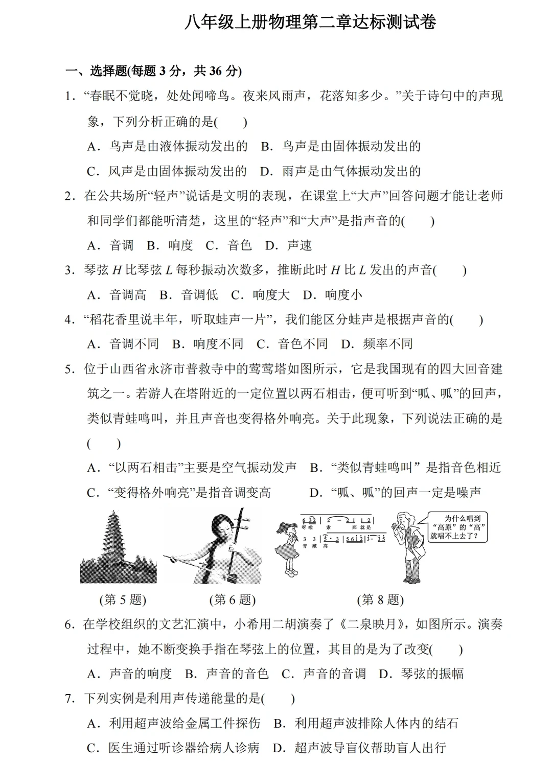 八年级上册物理，第二章达标测试卷（带答案）