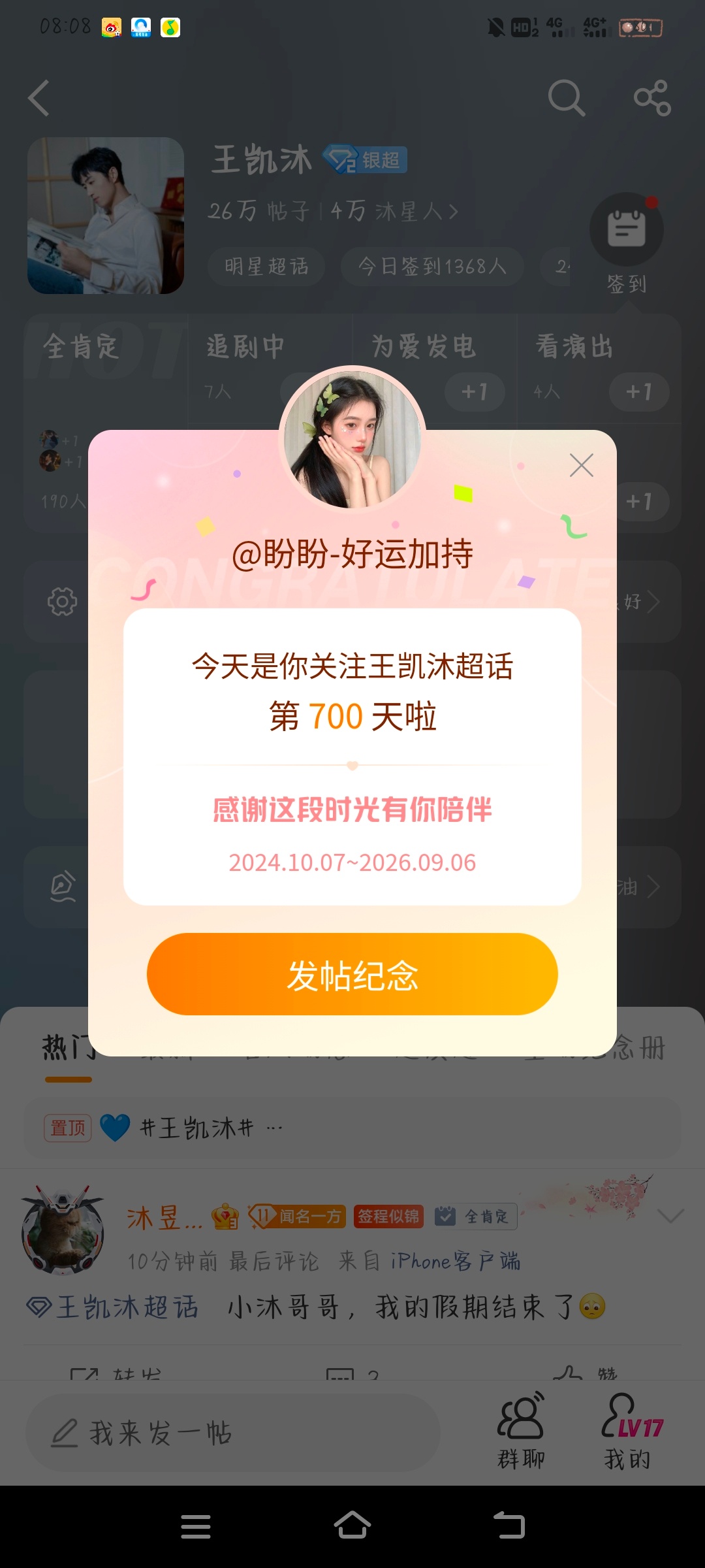 💙#王凯沐#💙 #向全世界安利王凯沐# 💙

叮咚✨730天陪伴成就已解锁！

🌷不知不觉关注超话和凯沐700天啦，
坚持签到的每一天，
写下的每一条帖子，
都是实实在在的喜欢💓
730天相守，签到不停，热爱不止
未来继续相伴，见证你更多闪闪发光的时刻
（哥你今天会营业的吧 会的吧[拜托][拜托] ​