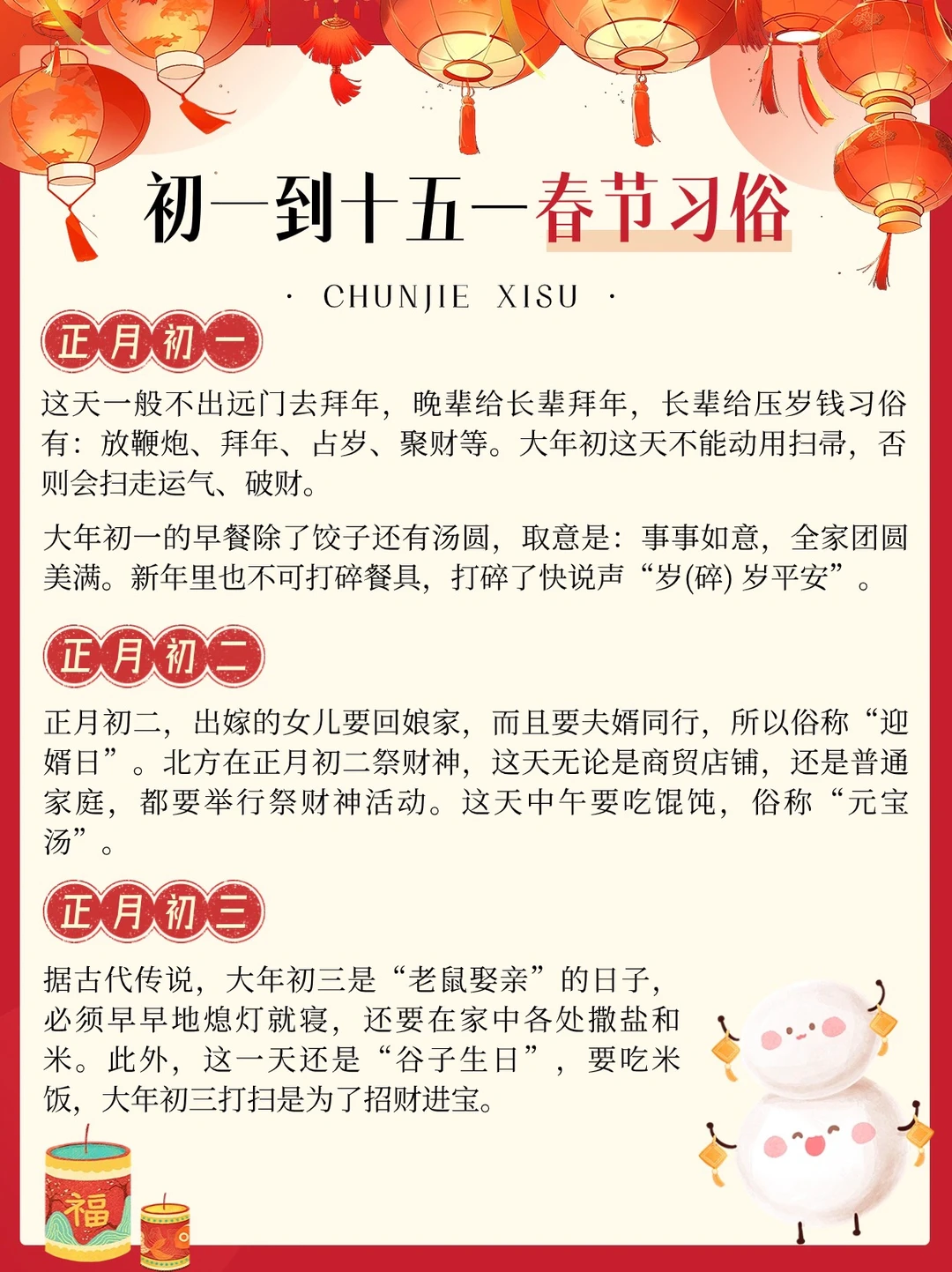 初一到十五的春节习俗，带孩子了解传统习俗