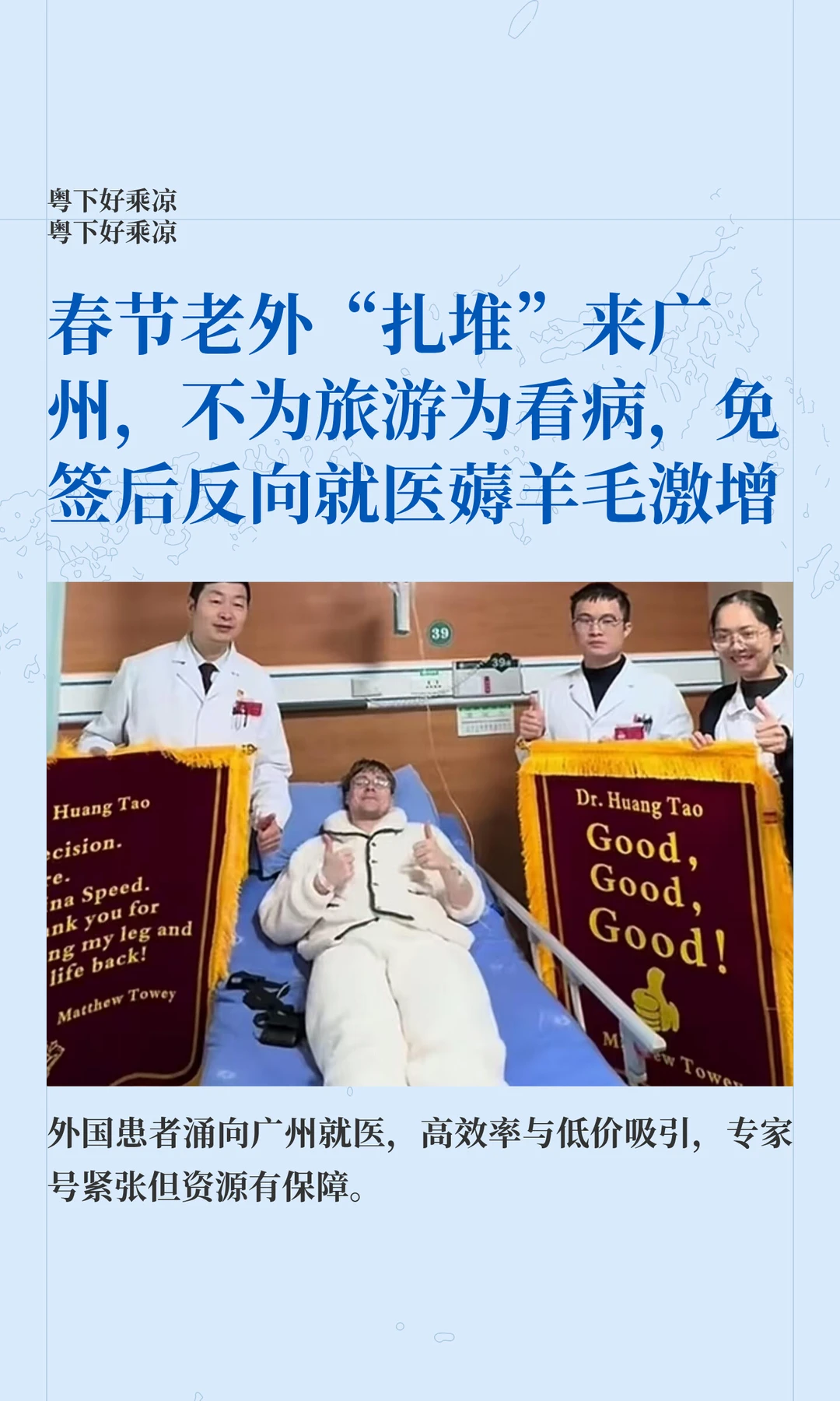 春节老外“扎堆”来广州，不为旅游为看病