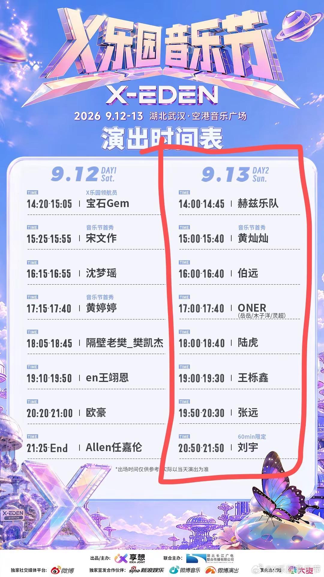 武汉的暗卫有福了！13号刘宇在武汉音乐节表演，一小时呢！