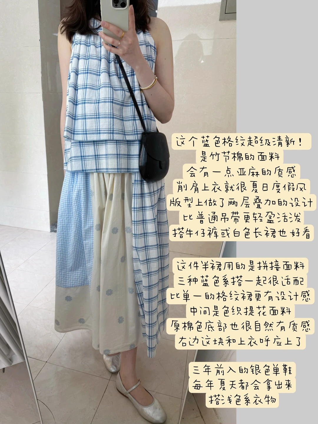 分享一套很清新的蓝色格纹套装！