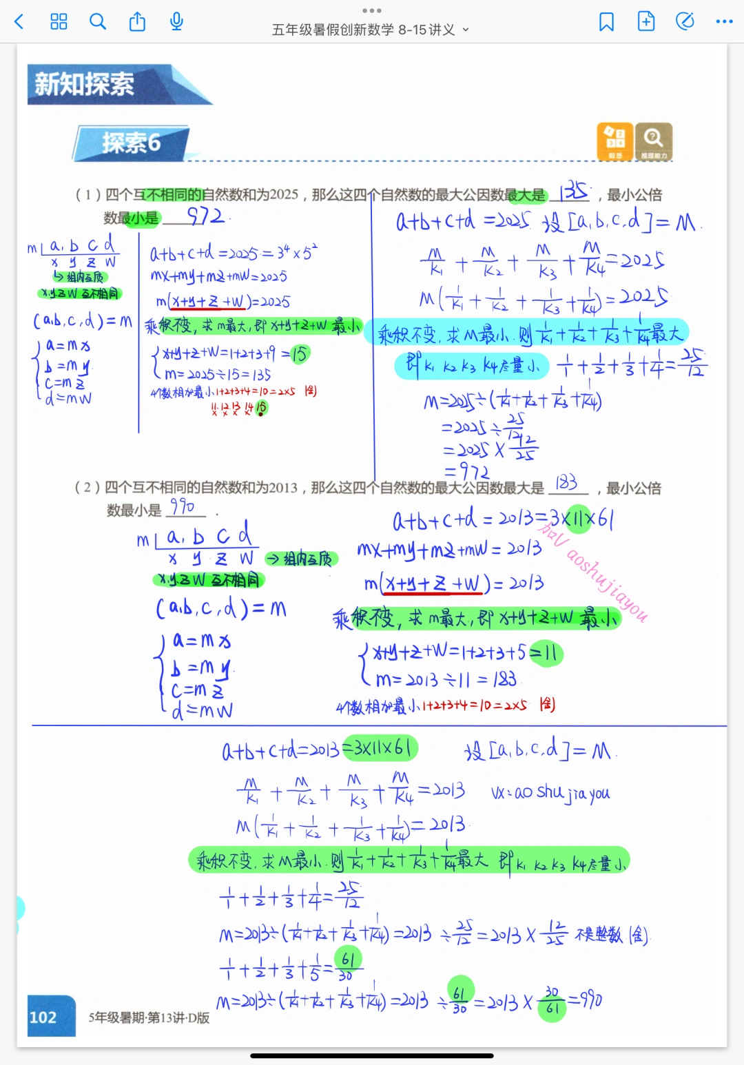 五年级暑假《短除模型解析》