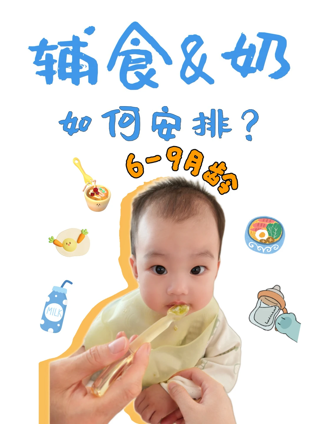 喂养焦虑？抄这篇就够了❗️薅出半年喂养自由