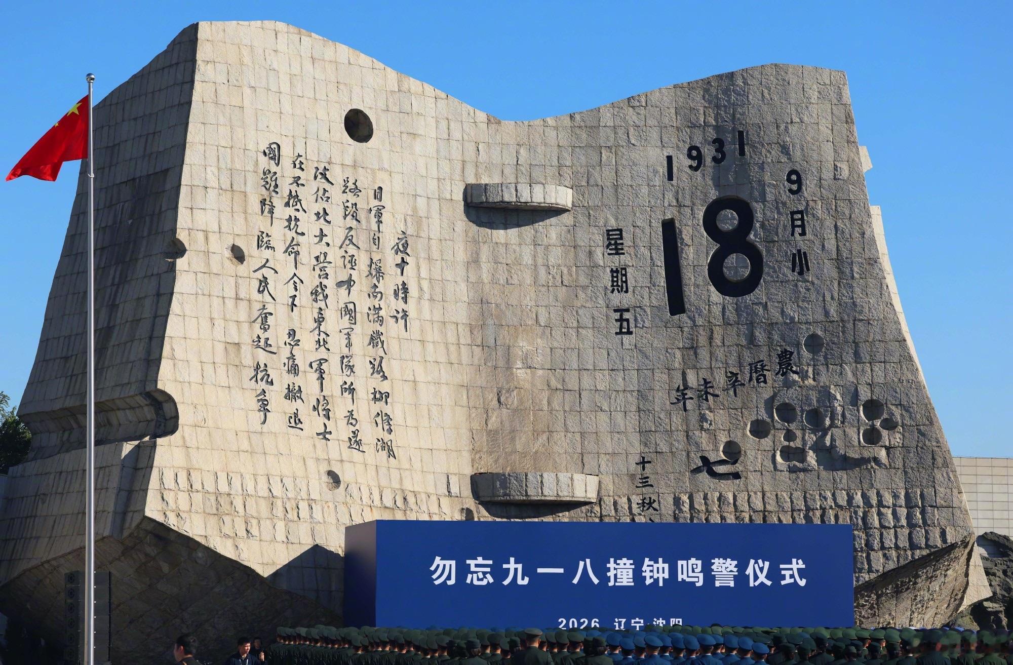 今天是爆发95周年，全国多地于9时18分统一鸣响防空警报，全军各部队也开展了多种形式的缅怀纪念活动。
一、事件性质与纪念意义
事变本质：1931年9月18日夜，日本关东军自导自演炸毁沈阳柳条湖附近的南满铁路，反诬中国军队所为，炮轰北大营并进攻沈阳城，制造了震惊中外的九一八事变。