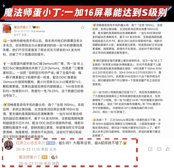 续航、性能、显示全拿捏！一加16这波稳了！