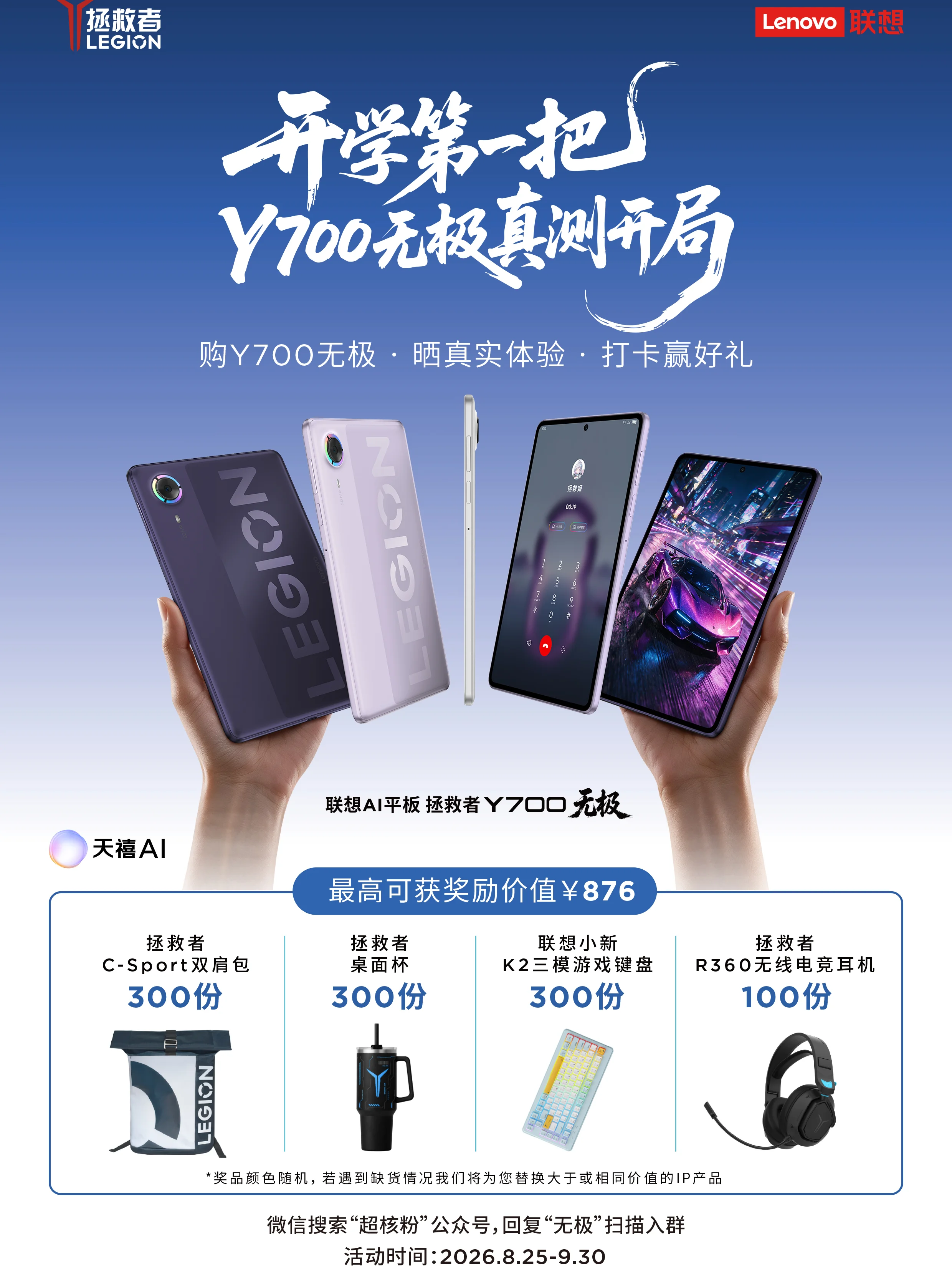 🔥联想AI平板拯救者 Y700无极真测开局！