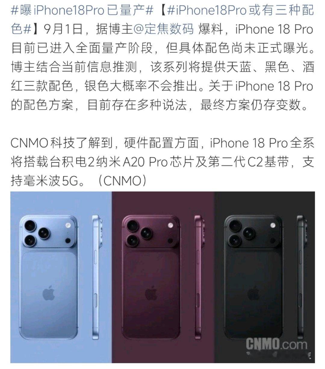 #iPhone18Pro或有三种配色#iPhone18 Pro爆料来了！网传天蓝、酒红、黑色三款配色，银色或将取消，还搭载2纳米A20 Pro芯片，你最中意哪个颜色 ​