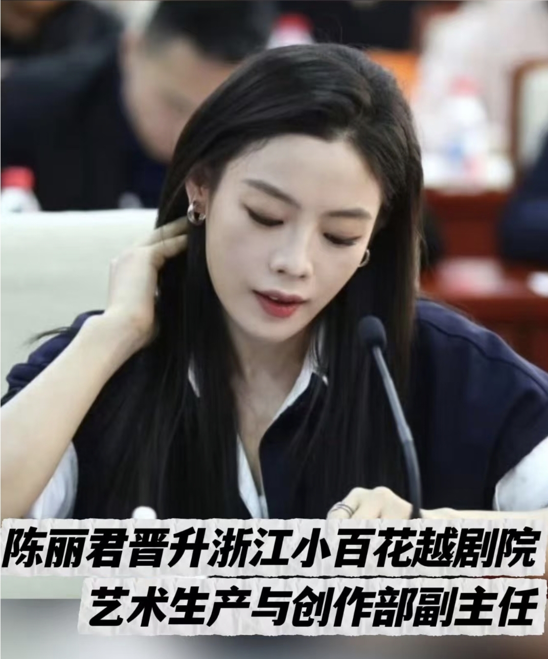台上是女小生，台下是女干部——陈丽君，全面开花。