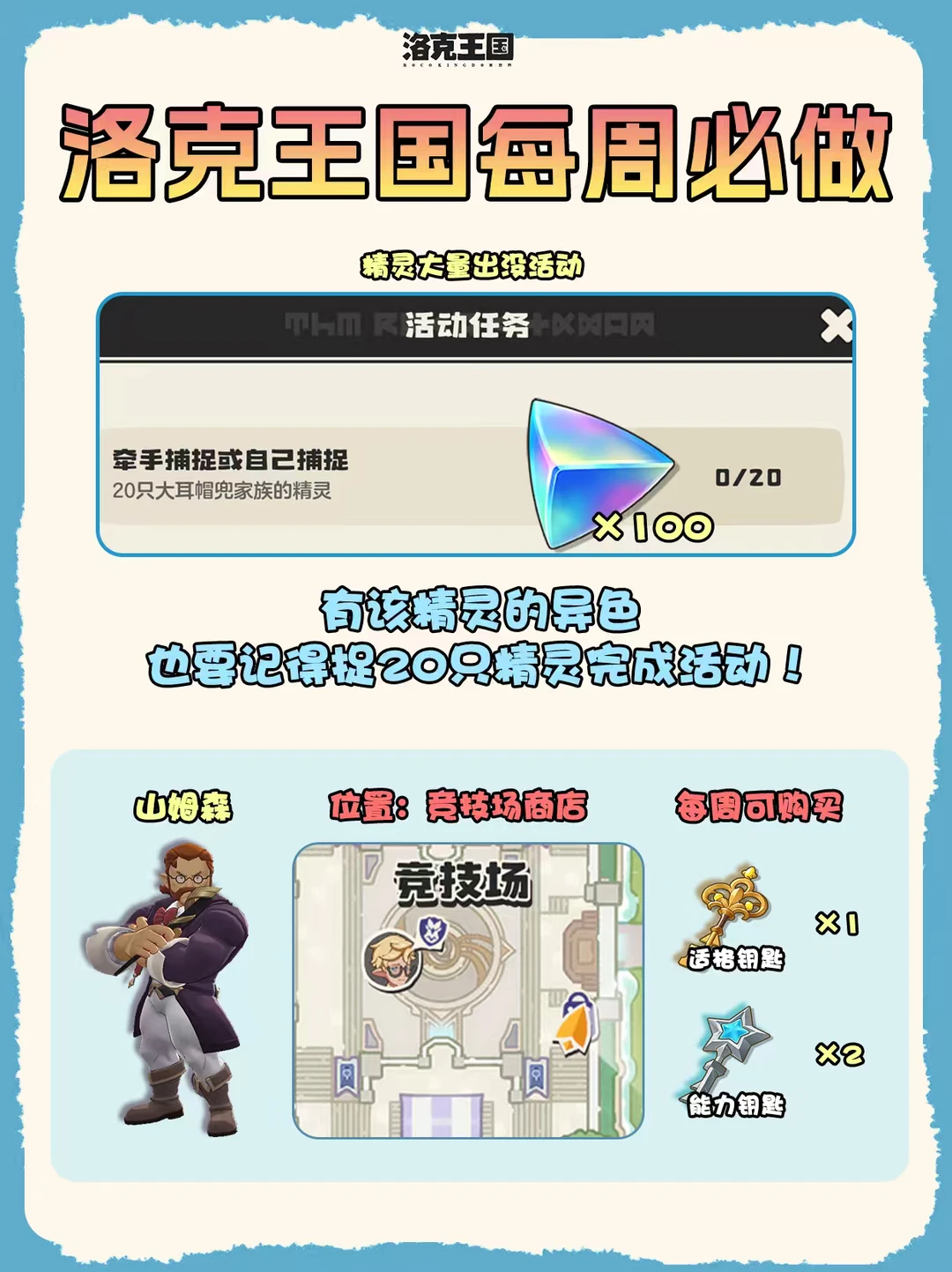 洛克王国世界每周必做攻略！千万不要错过！