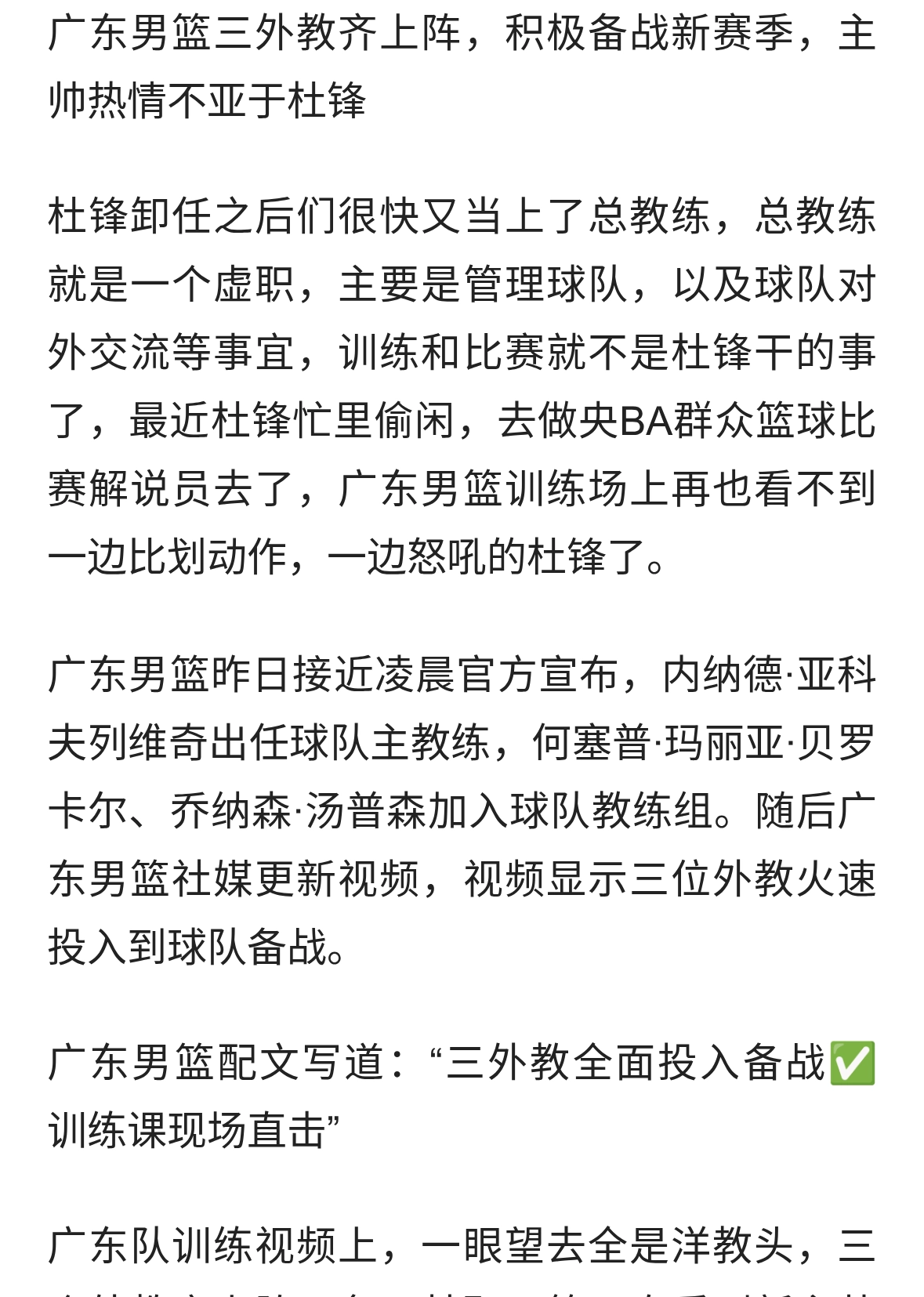 广东男篮三外教齐上阵，积极备战新赛季，主帅热情不亚于杜锋