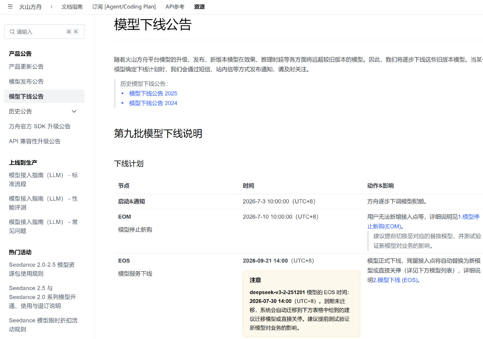[流鼻血]梁子看来不止是不重视2C，连2B也不怎么care……现在调用的模型名都已经改成具体名字了，还说换就换，说路由就路由……说下就要下[流鼻血]，看看拉完了的火山引擎吧……提前多久通知迁移 ​