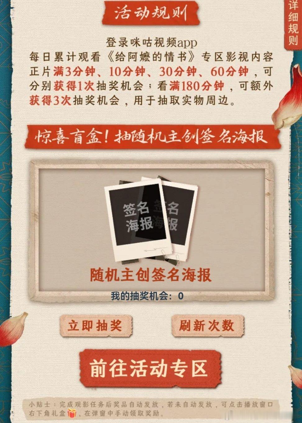 #演员李思潼[超话]# lst#给阿嬷的情书# 
大家来咪咕视频试着参与活动，有机会能赢取给阿嬷的情书姨主创的签名海报，活动即将结束。 ​