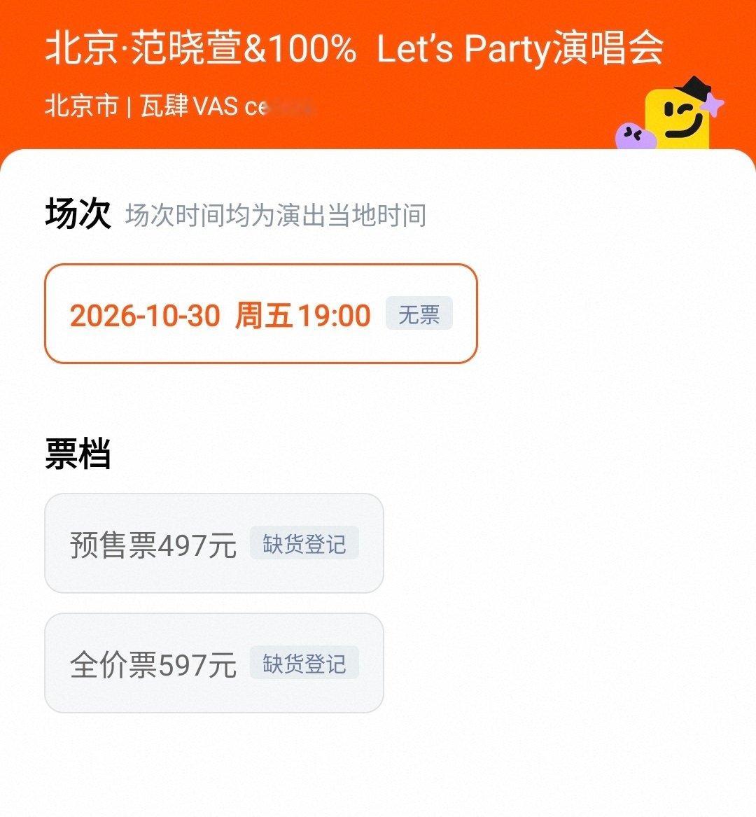 范晓萱演唱会每场都是开票即售罄，太有实力了！明年开场馆吧求求了 ​