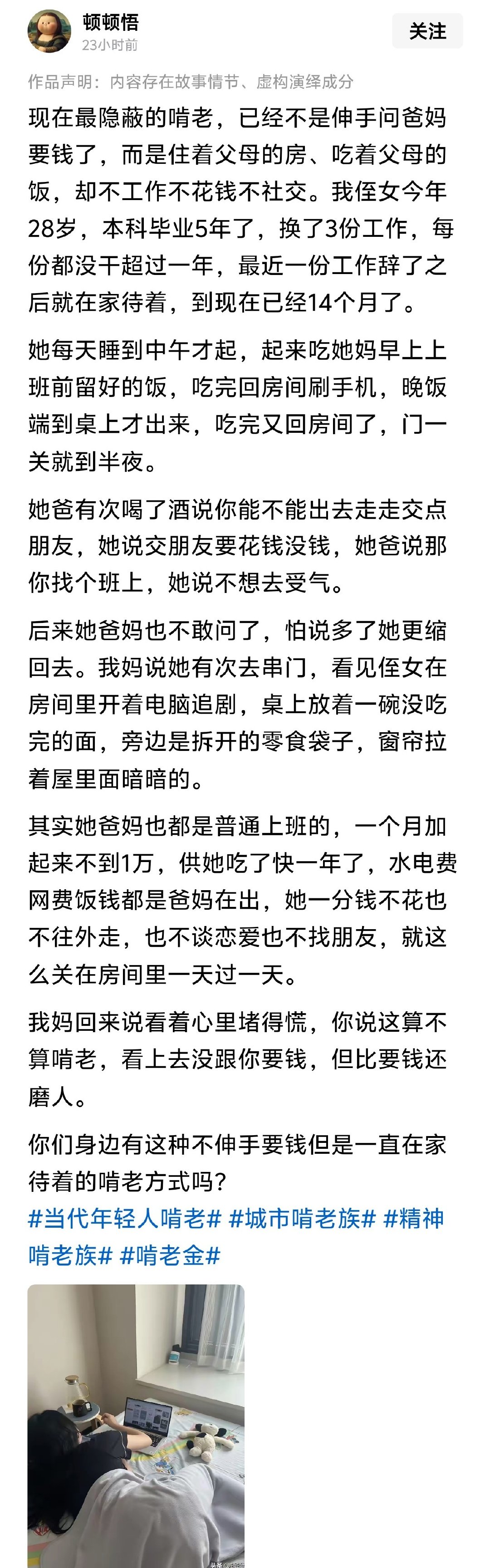 现在最隐蔽的啃老，已经不是伸手问爸妈要钱了，而是住着父母的房、吃着父母的饭，却不工作不花钱不社交。 ​