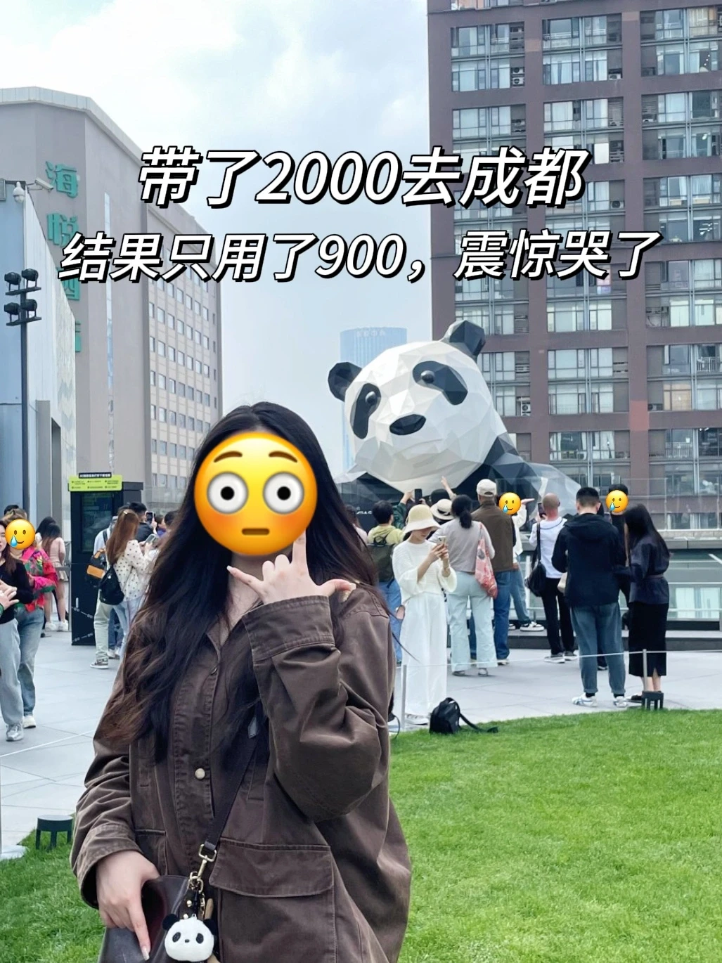 大学生特种兵四天三夜✈️来成都旅游啦