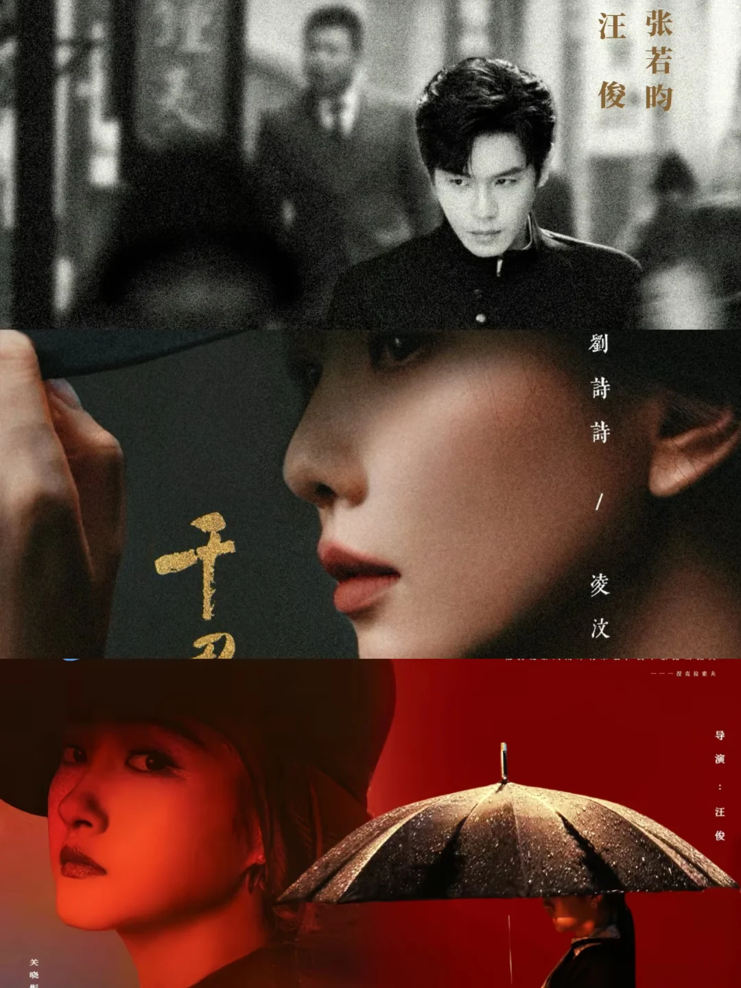 张若昀 刘诗诗 关晓彤‼️谍战剧‼️震撼来袭‼️