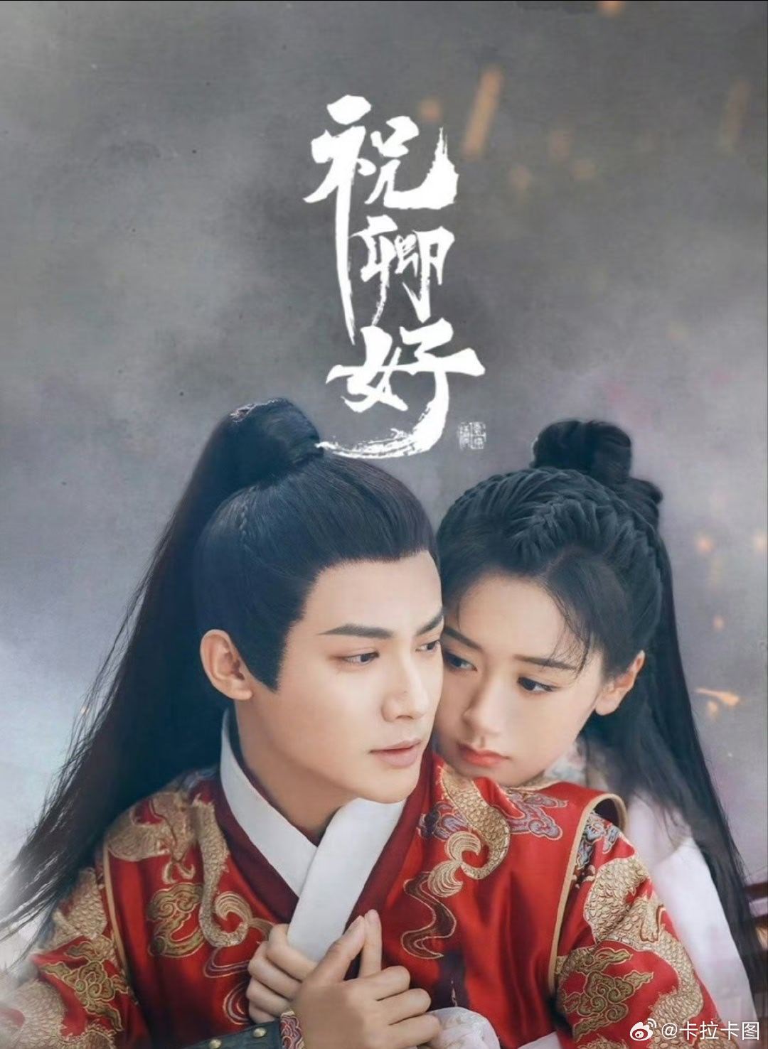 祝卿好       全22集  

主演: 袁冰妍 / 郑业成 / 米热 / 张月 / 杨志雯 / 郭笑天

夸克⬇️⬇️评 （先👍🏻后取，感谢大家） ​